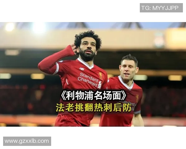 德甲激战：利物浦绝杀热刺全场沸腾精彩瞬间回顾